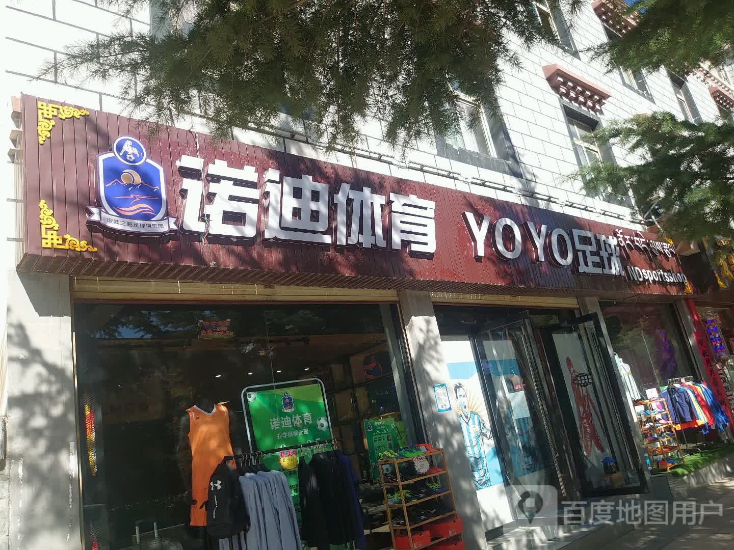 诺迪体育