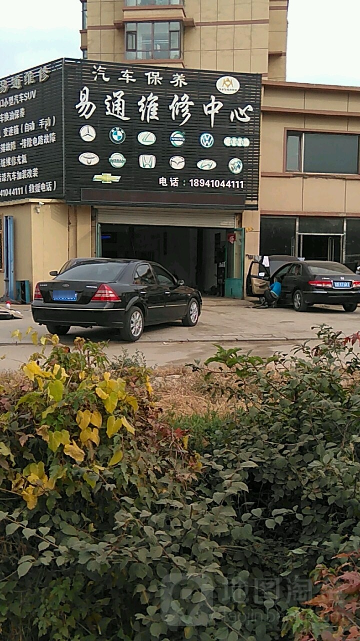 易通维修中心