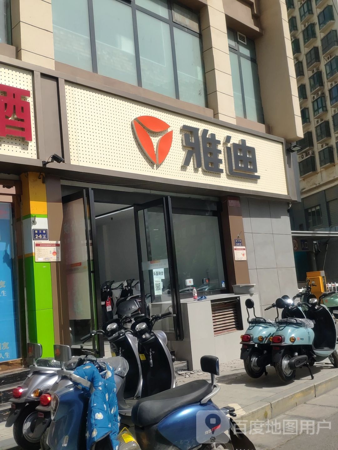 雅迪电动车(经三路店)