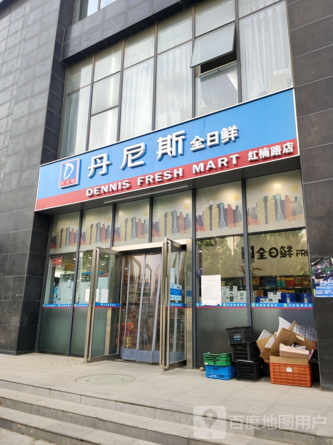 丹尼斯全日鲜(红楠路店)