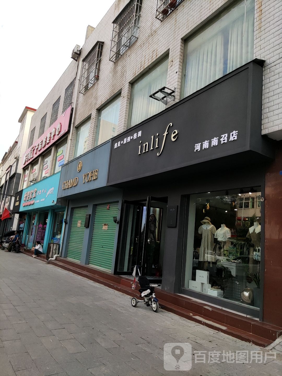 遇见原创格调(河南南召店)