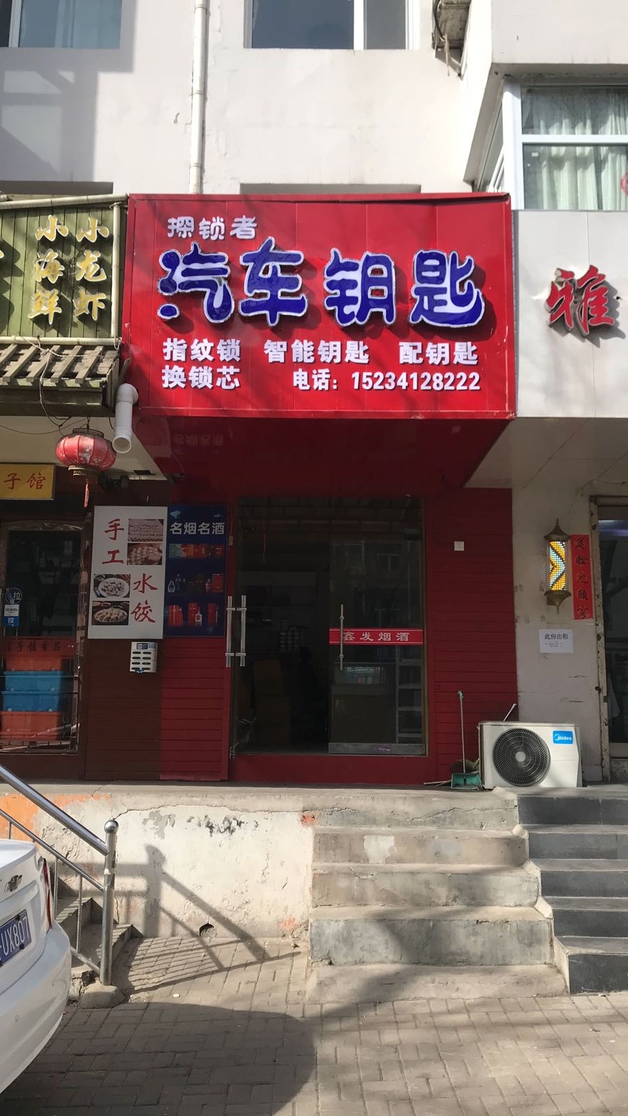 探锁者汽车钥匙指纹锁开锁换锁