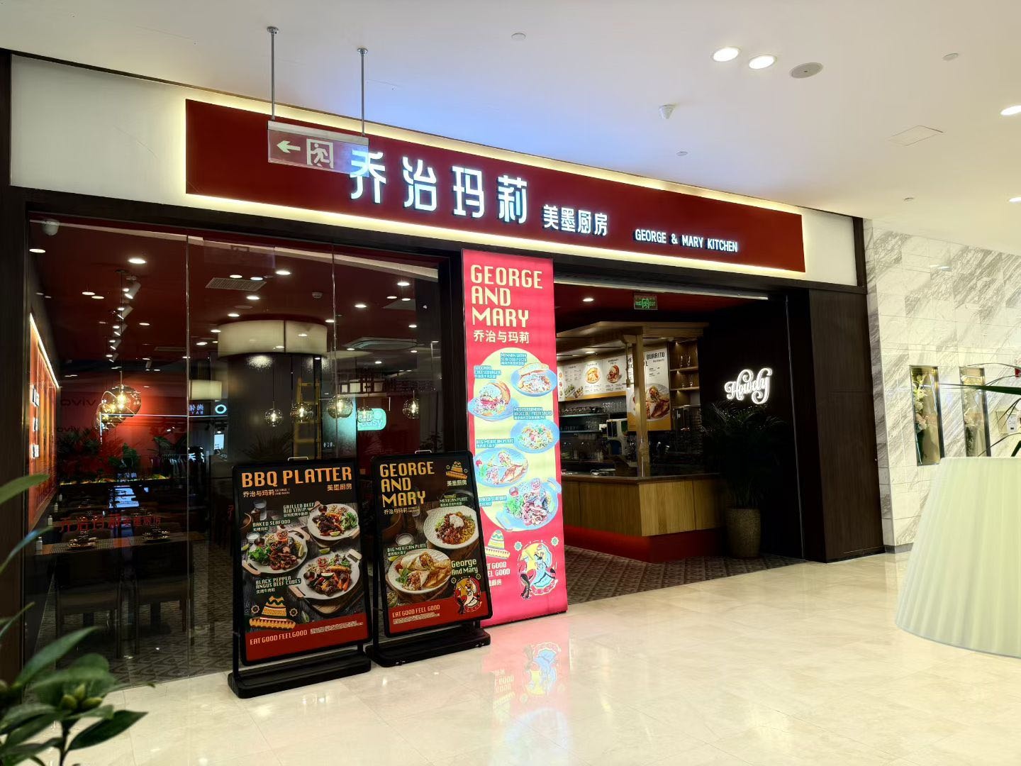 乔治玛莉美墨厨房(会展天虹店)厦门市思明区