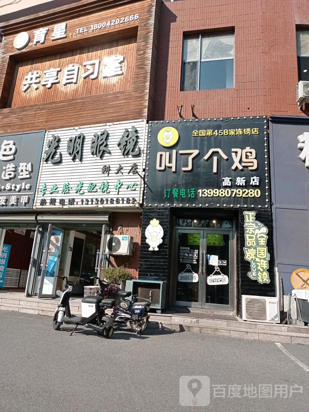 光明眼镜(科大店)
