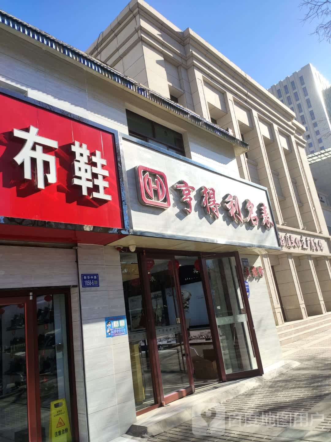亨得利眼镜(新华中路店)