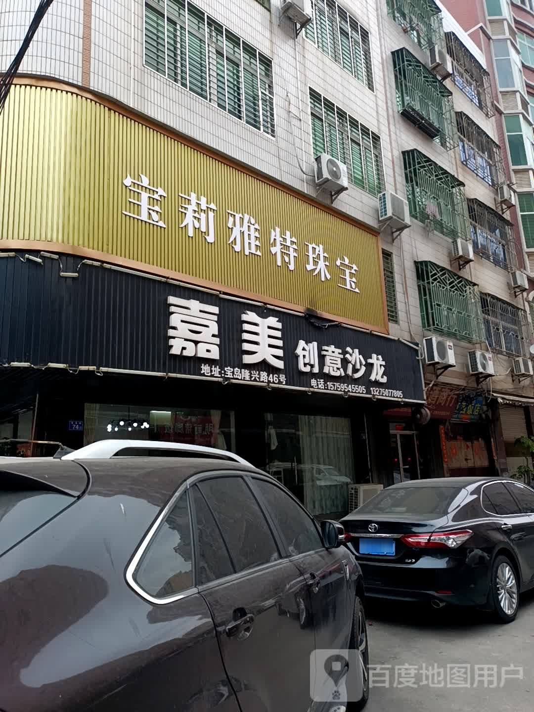 宝莉雅特珠宝