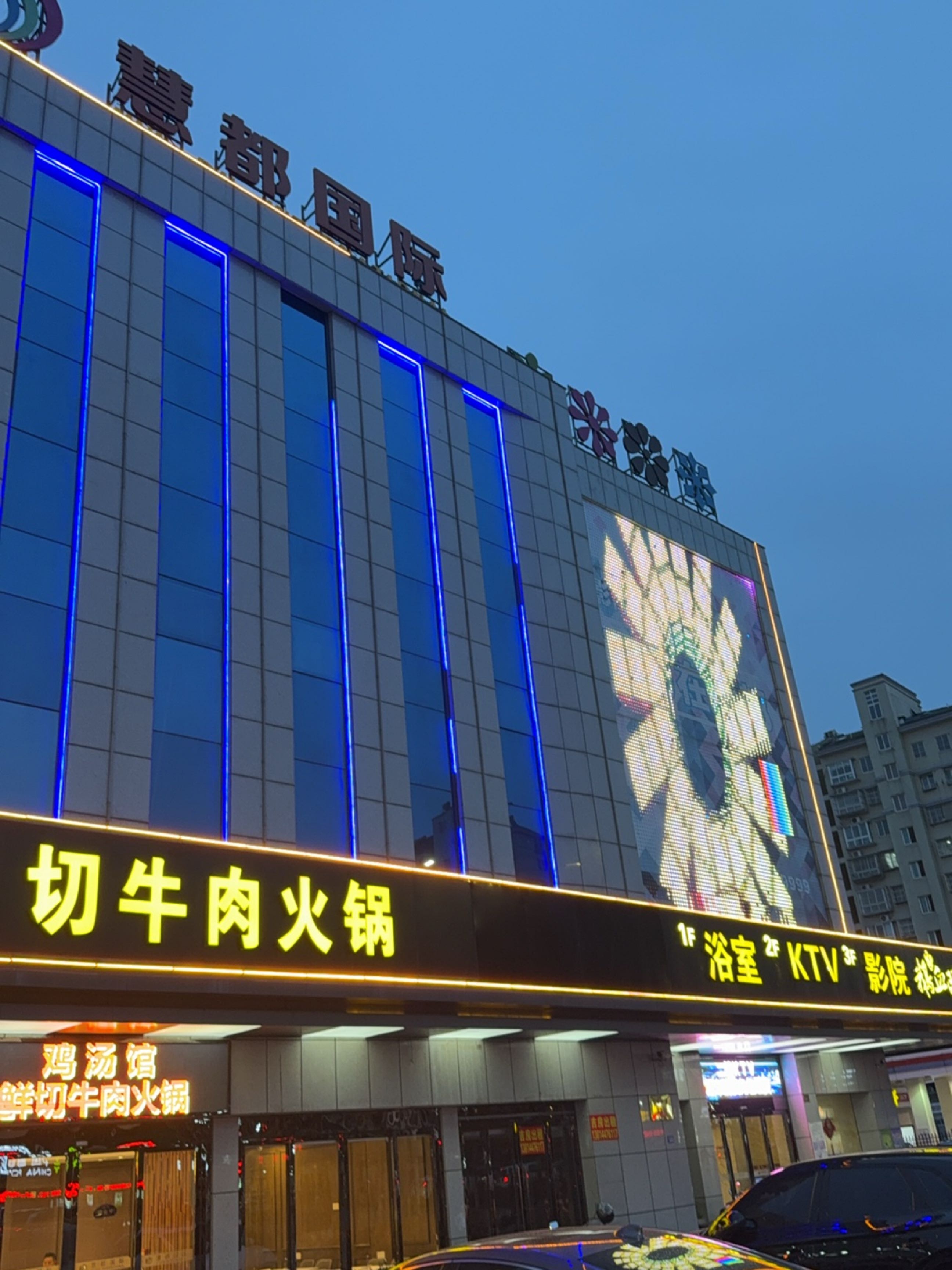 慧都洗浴中心(泰兴店)
