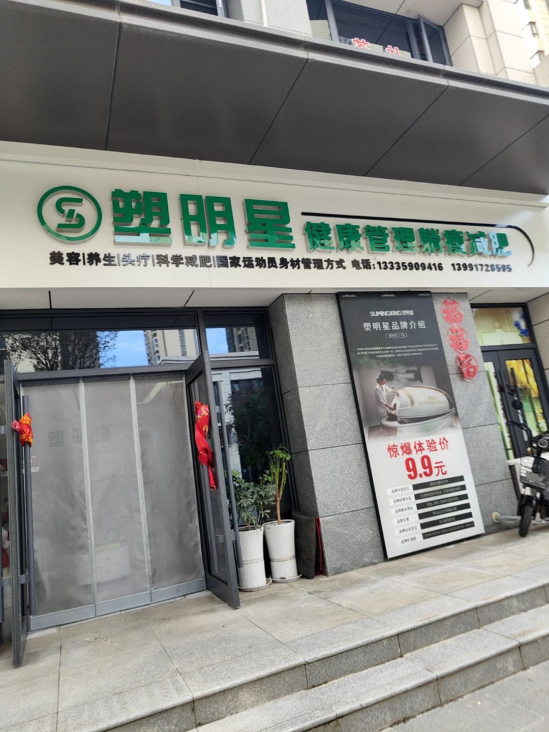 塑明星躺瘦减肥(天悦店)