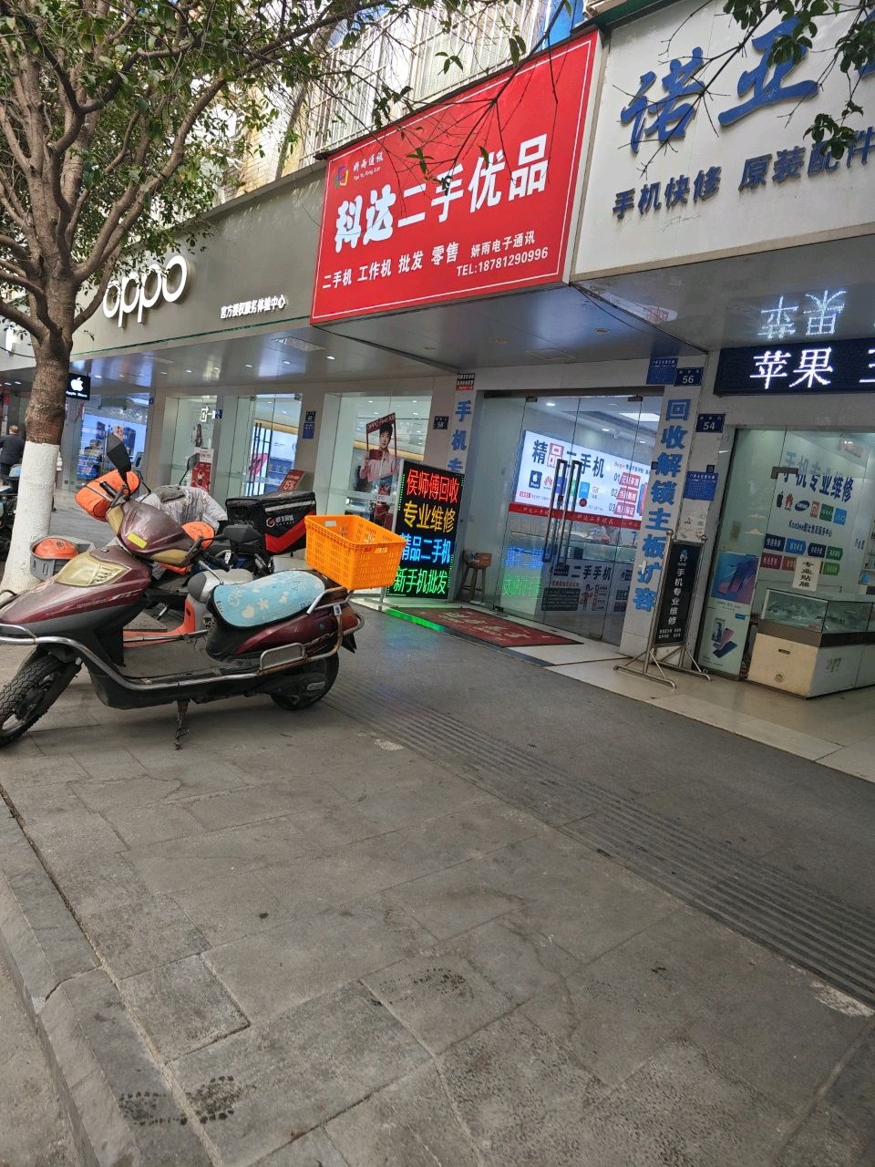 妍雨通讯科达二手优品