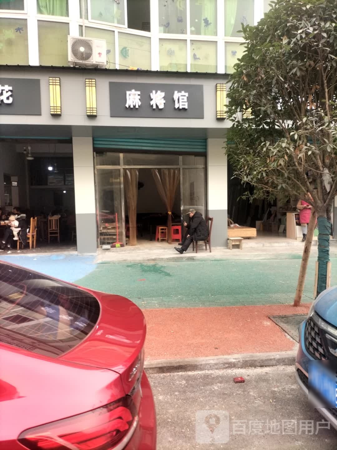 麻将馆