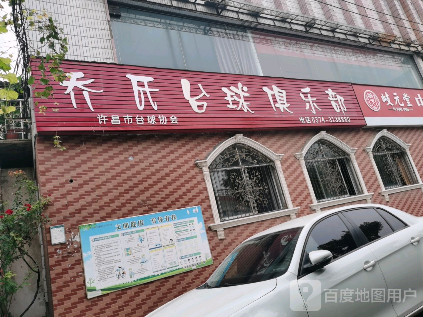 东方台球具乐部(体育场后街店)