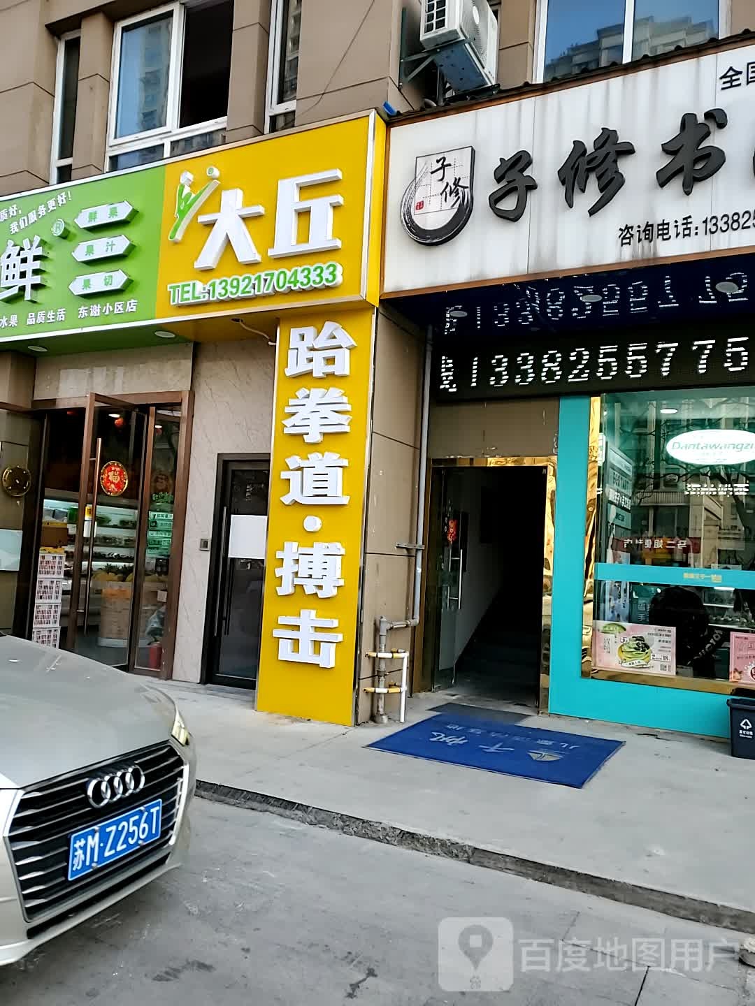 大丘跆拳道搏击
