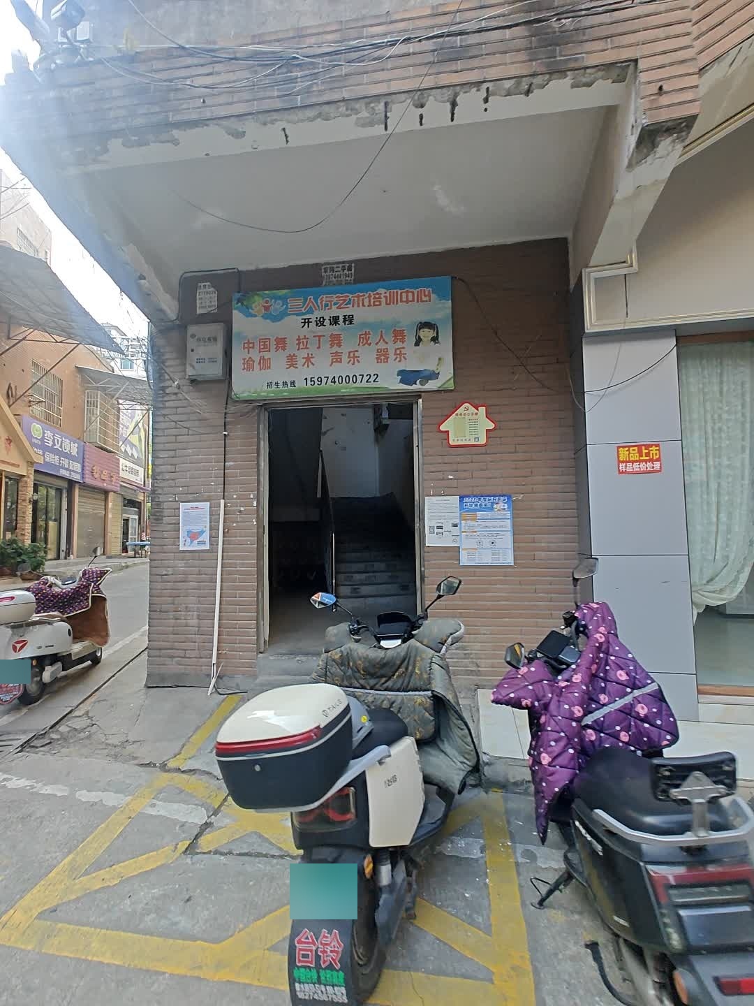 三人行艺术培训中心