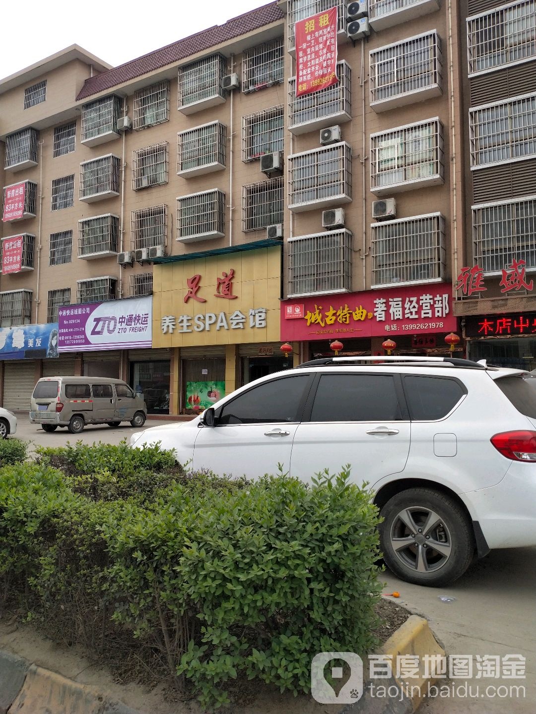 足dao(江滨公园店)