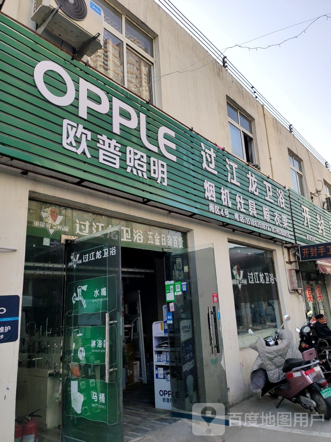 欧普照明(紫辰路店)