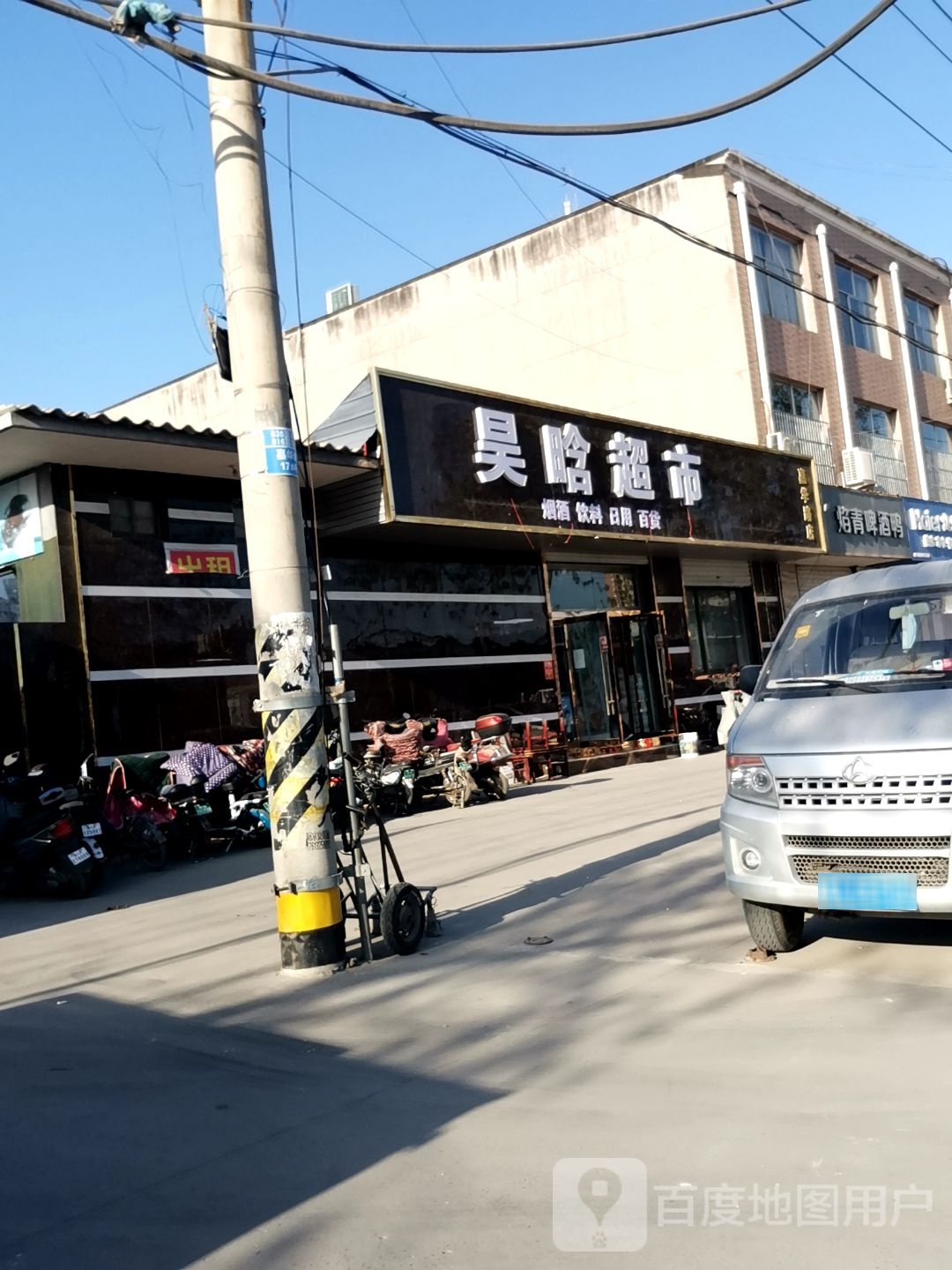 昊晗超市(嘉华路店)