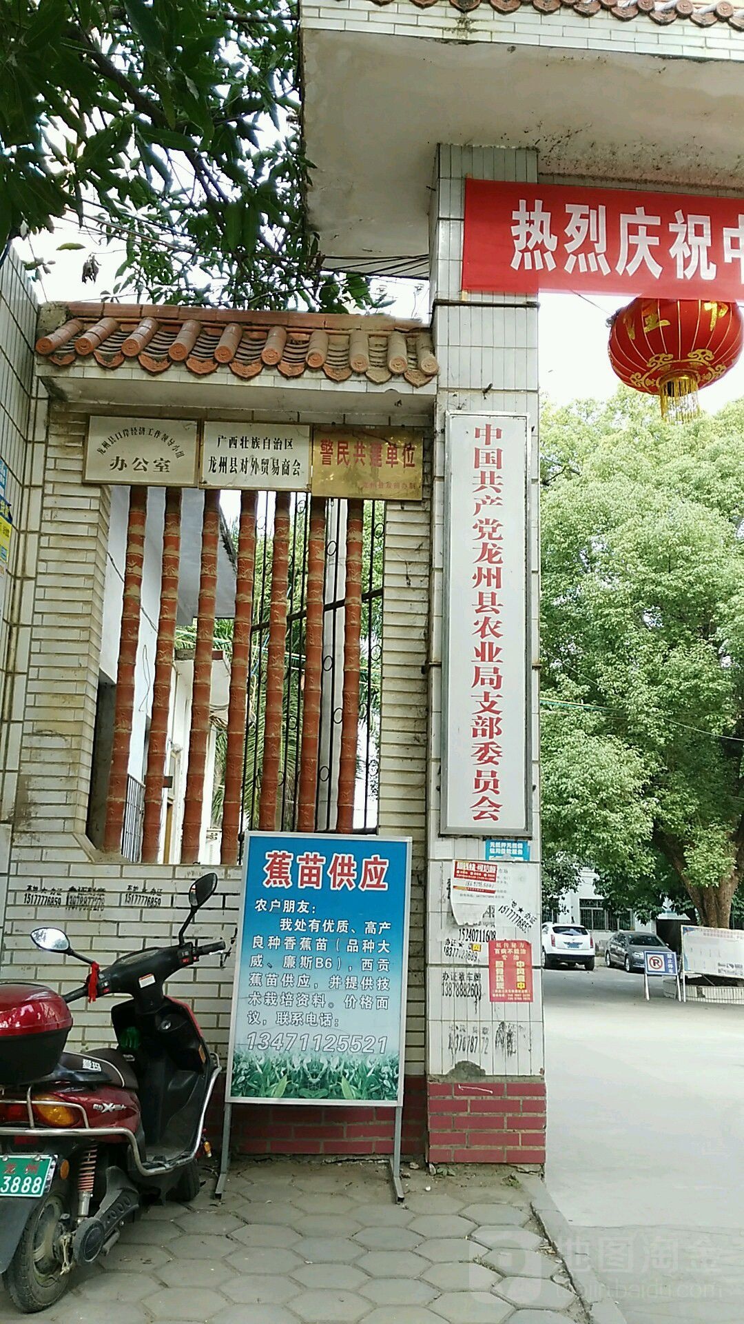 广西壮族自治区龙州县对外贸易商会