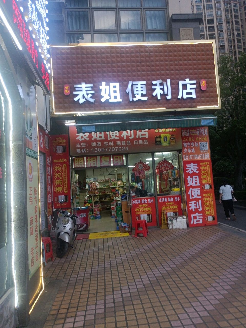 表姐便利店(龙光·阳光海岸店)