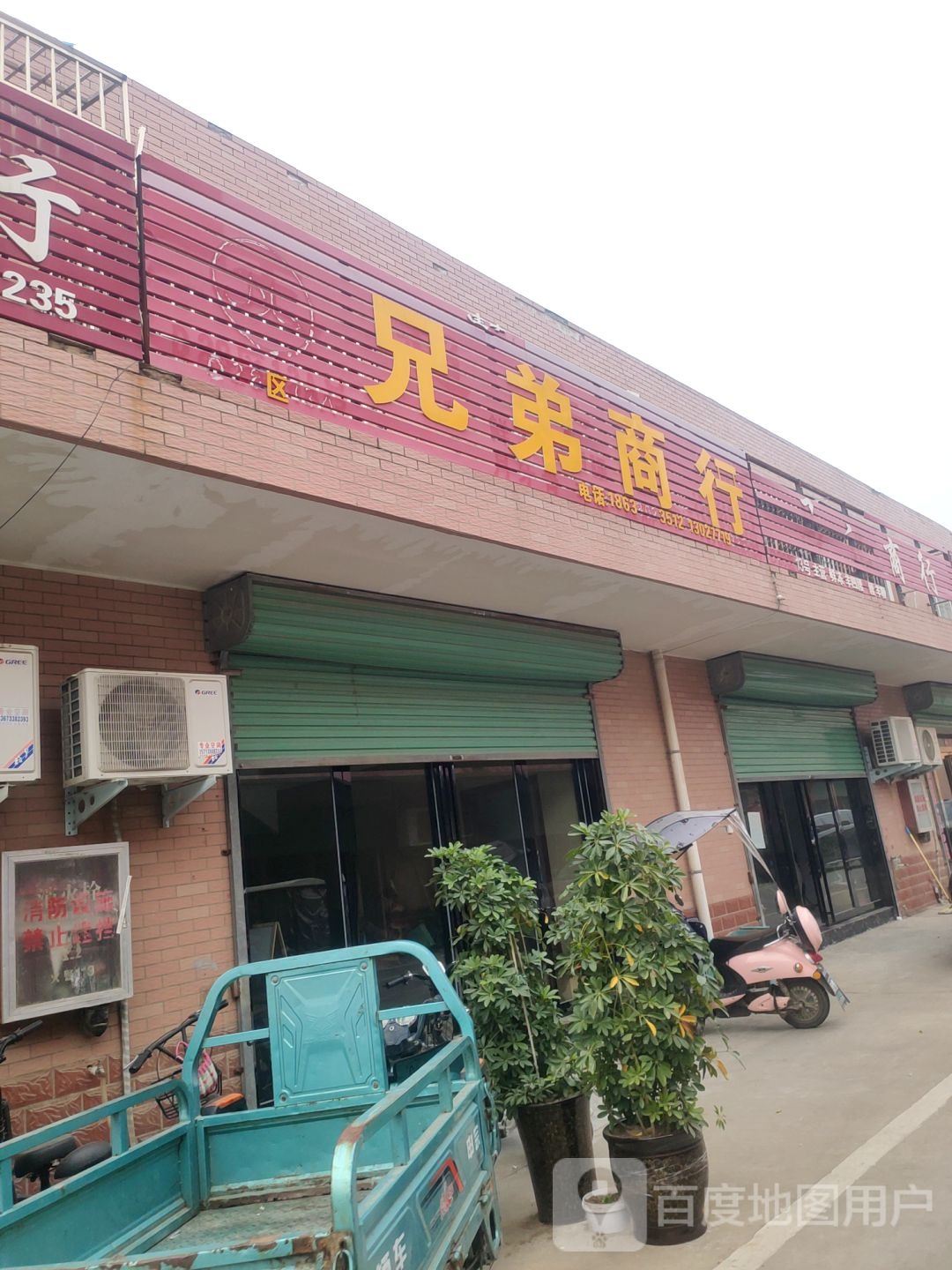 兄弟商店(万邦国际批发市场店)