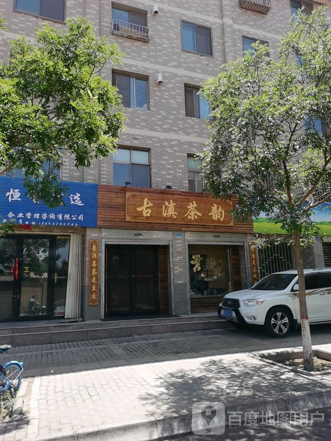 古滇茶韵