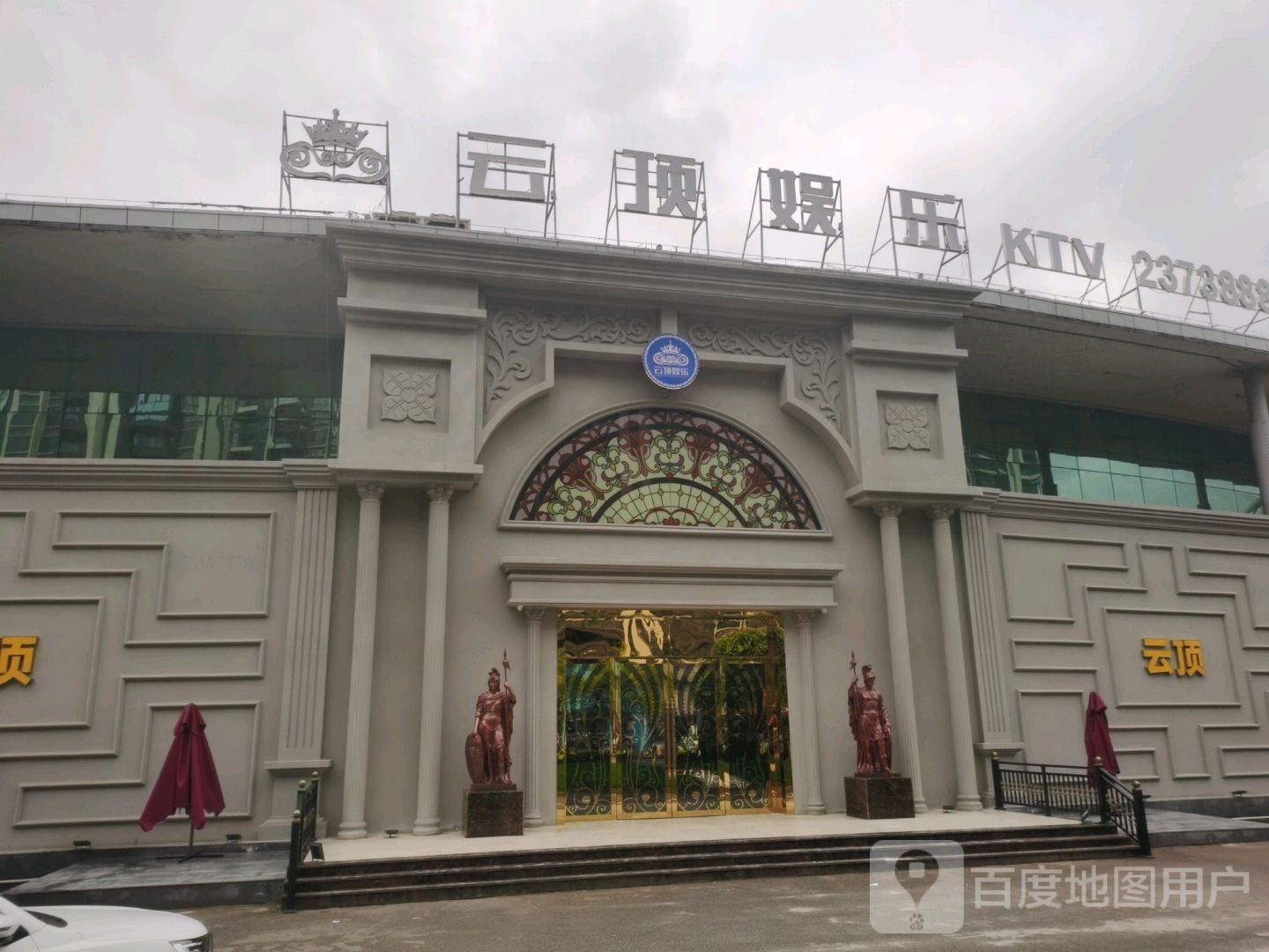 云顶娱乐KTV