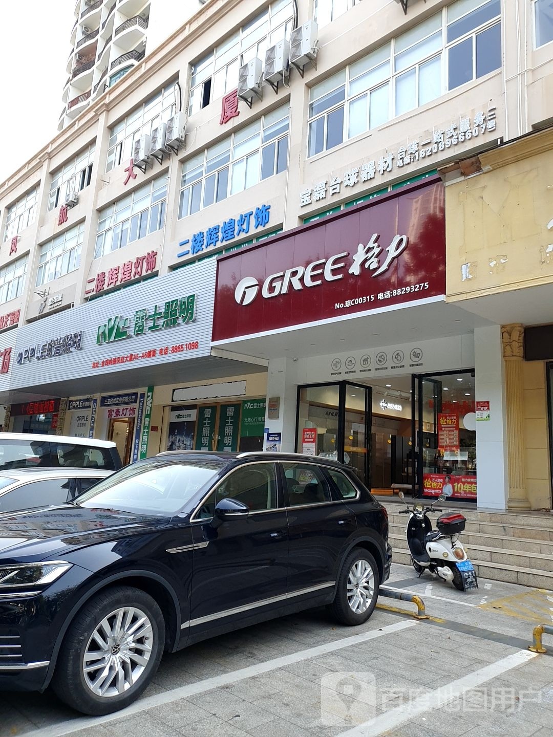 辉煌灯饰(凤航大厦店)