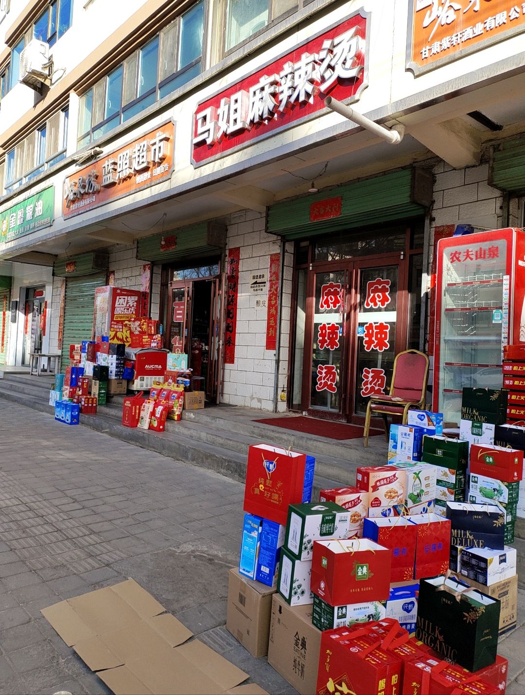 马姐麻辣烫