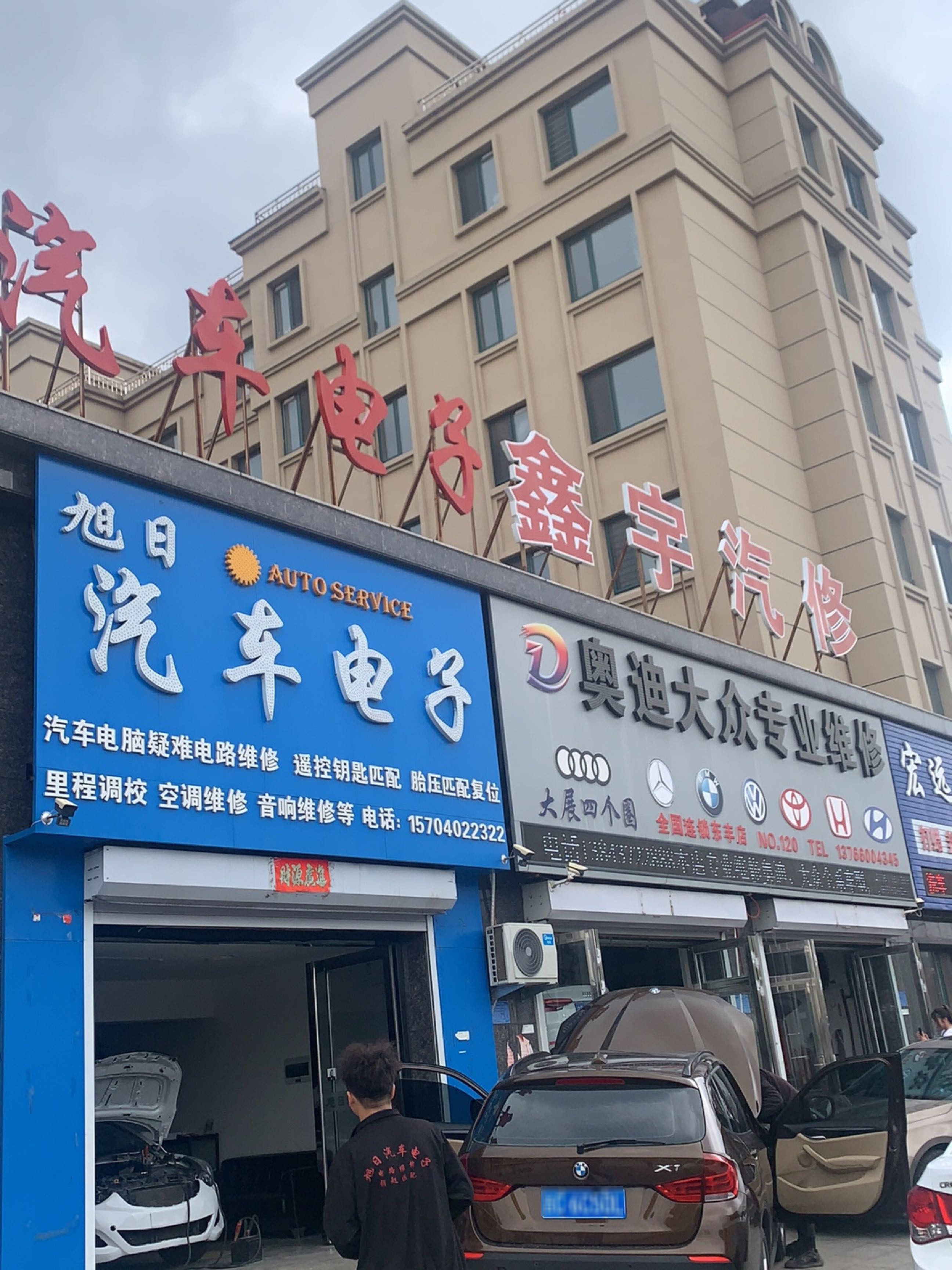 旭日汽车电子