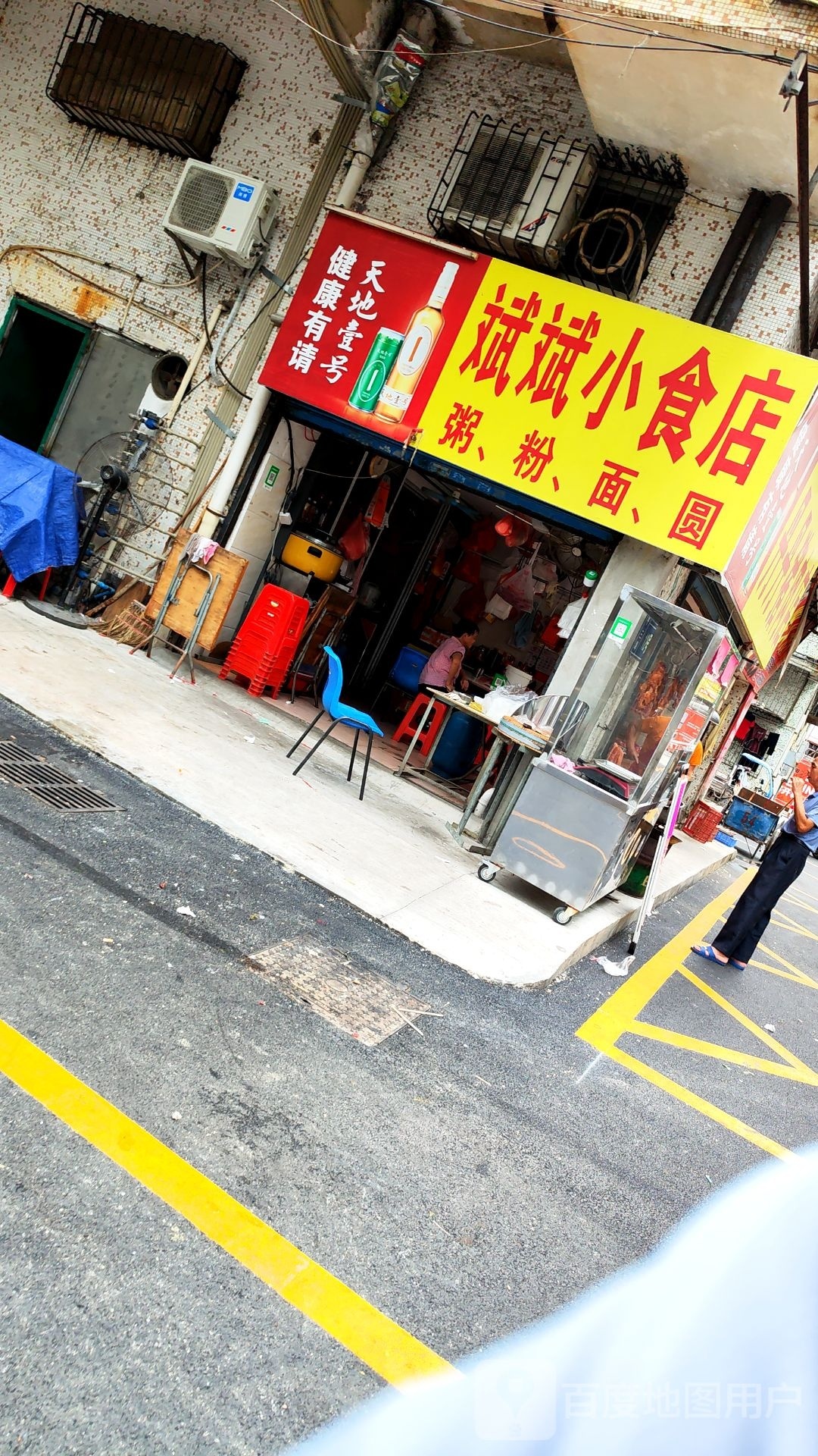 斌斌小食店