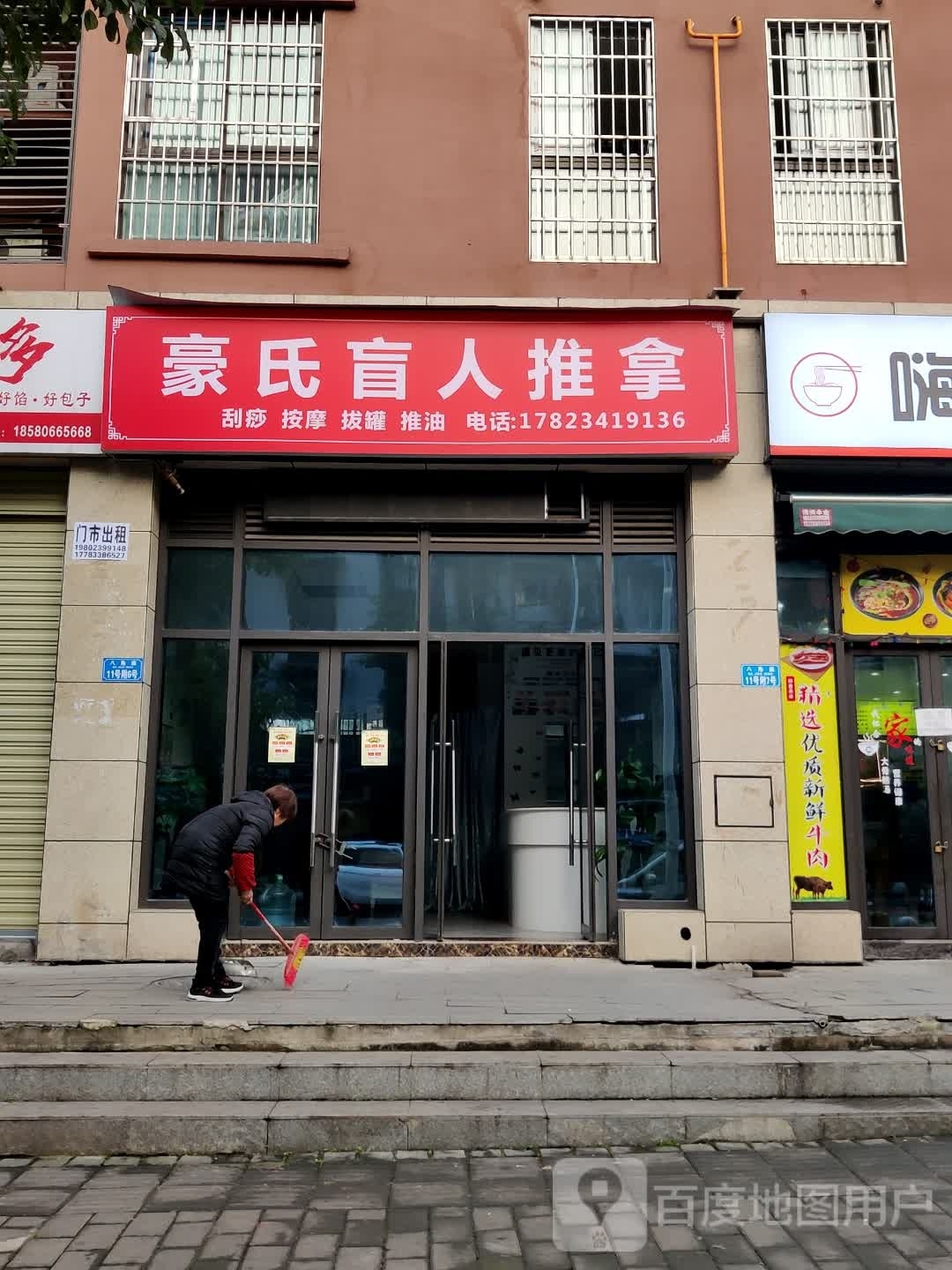 仅豪氏圉盲人推拿
