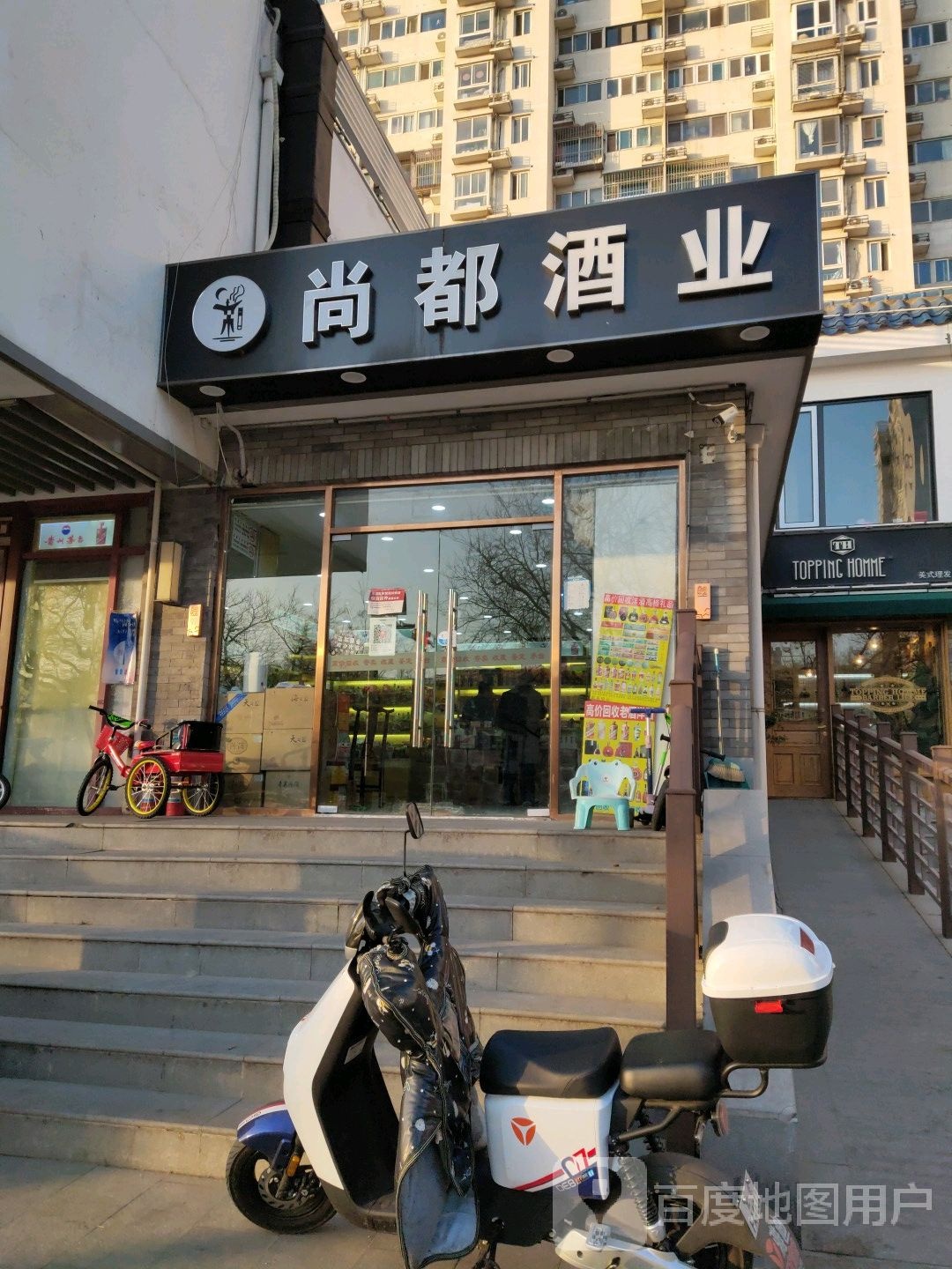 尚酒店业(北京簋街店)