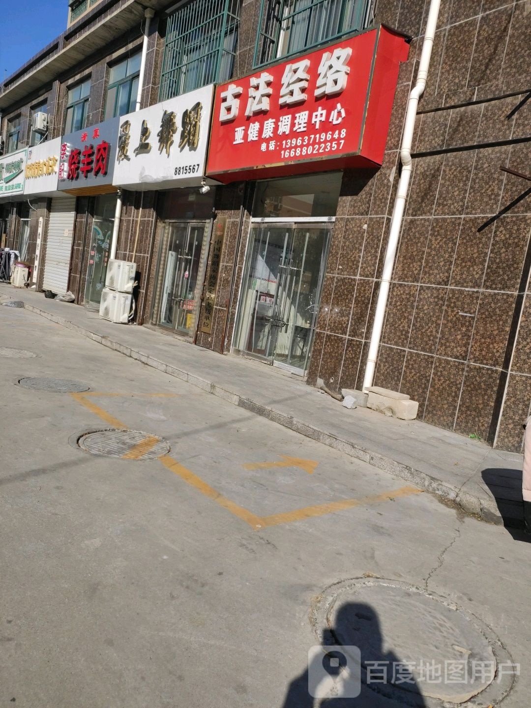 清真李记烧羊肉(文化苑店)