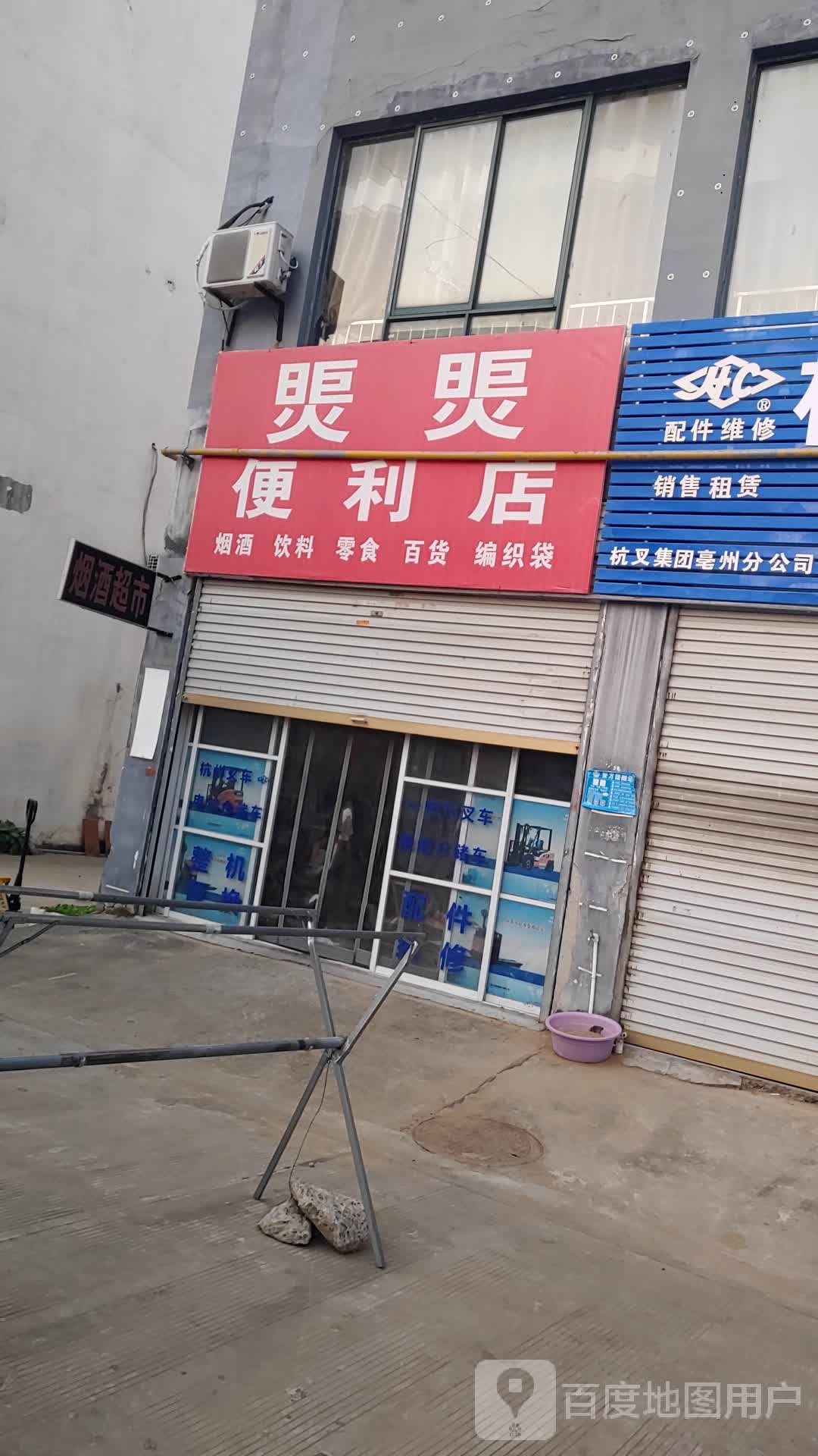 煚煚便便利店