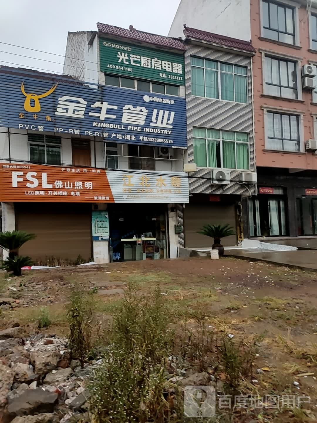 光芒厨房电器(G330店)