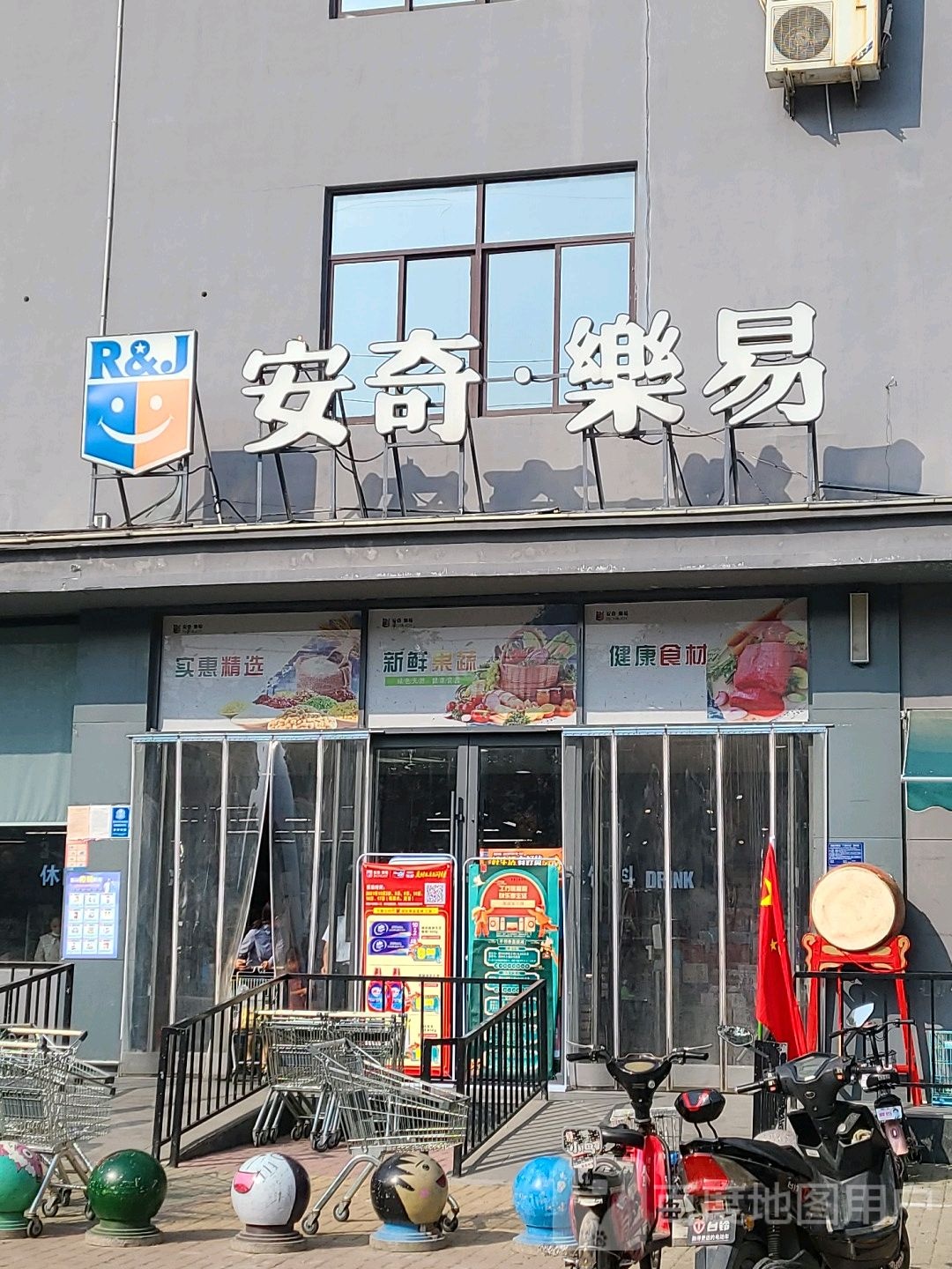 安奇乐易(豫苑路店)