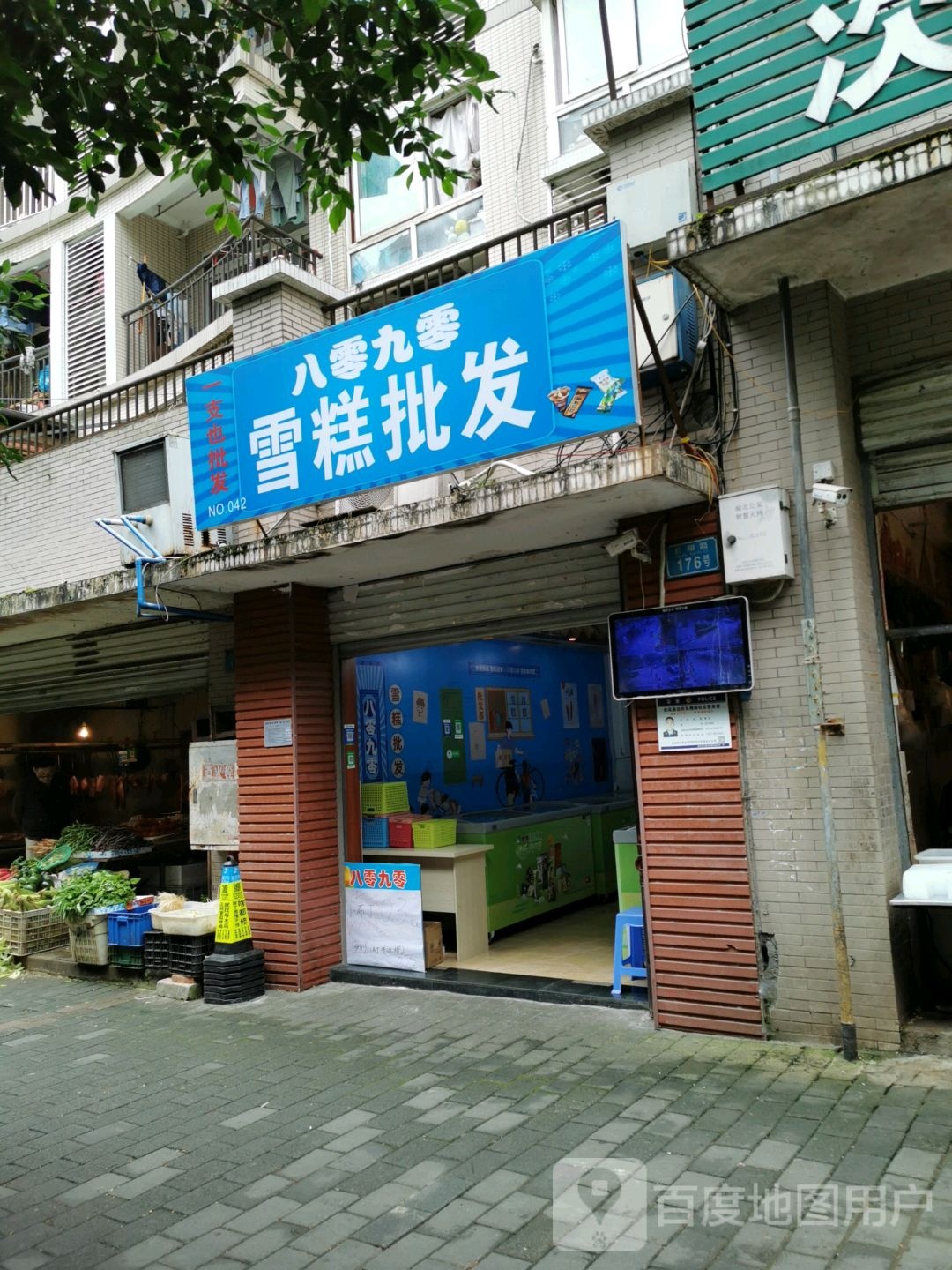 八零九零雪糕批发