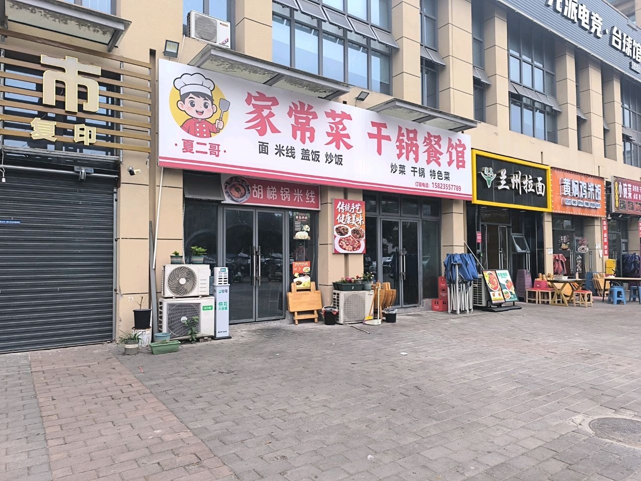 清真兰州拉面