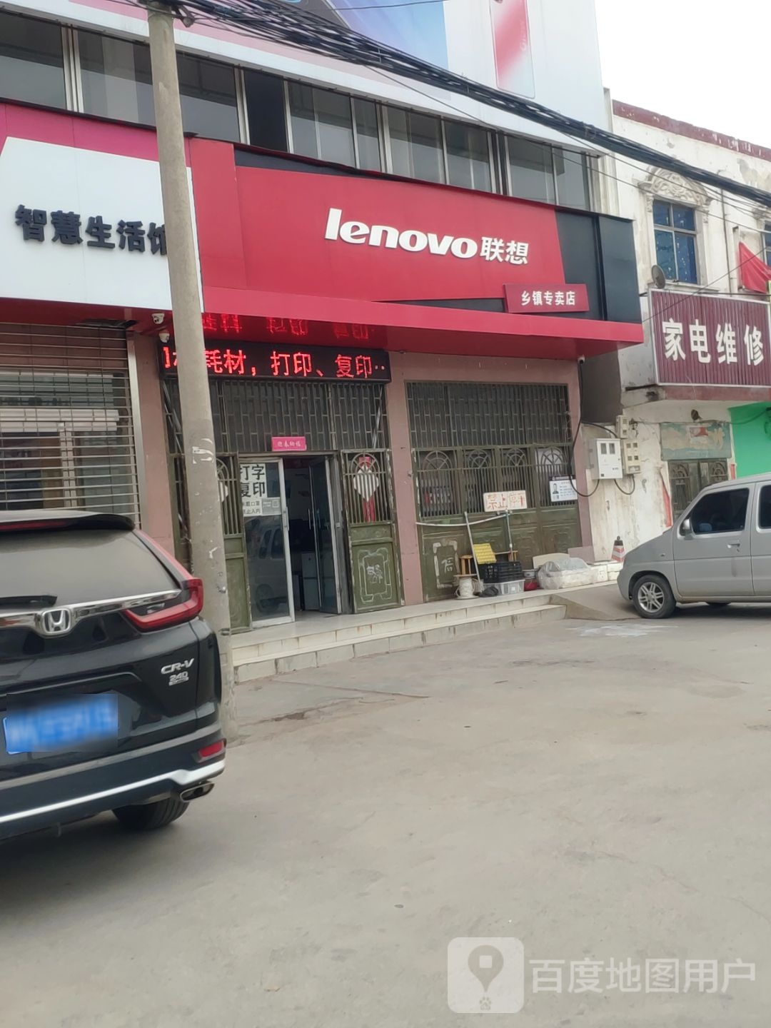 联想专卖店(郭店镇店)