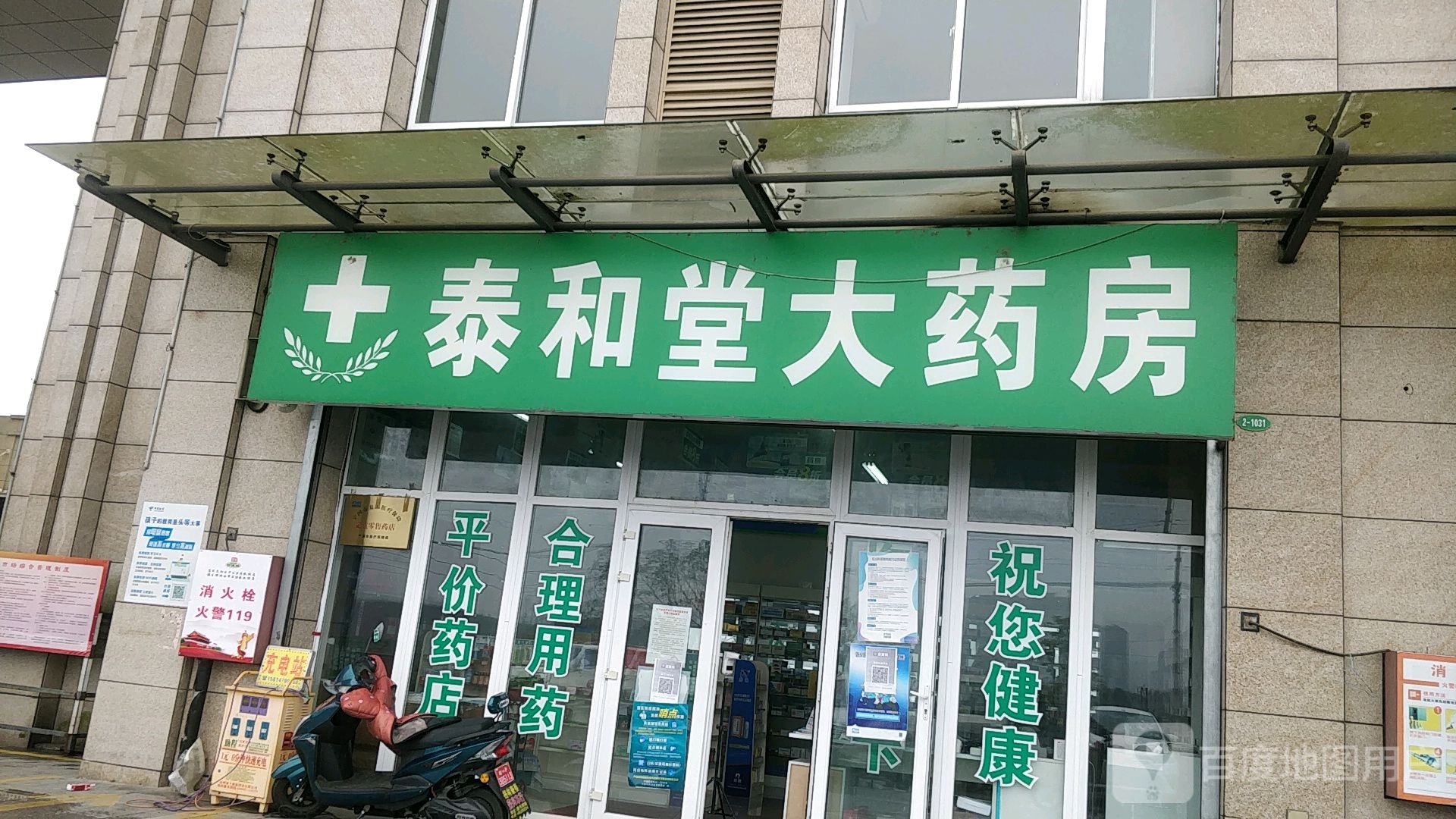 泰和堂大药店(国泰路店)