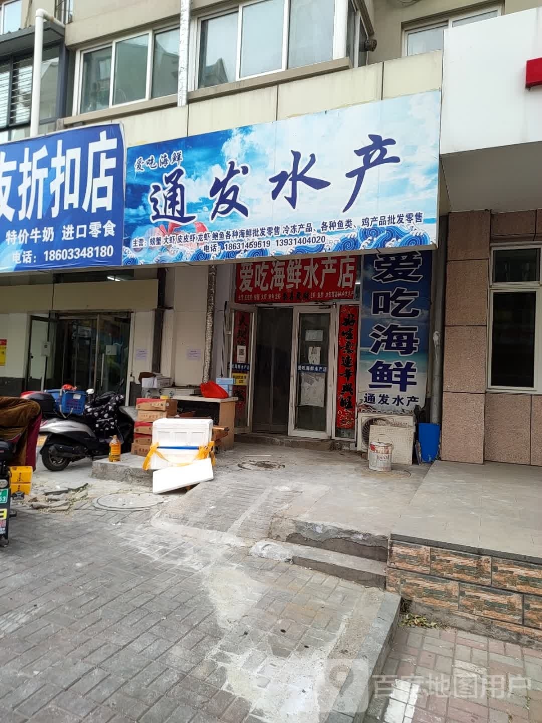 爱吃海产水产店