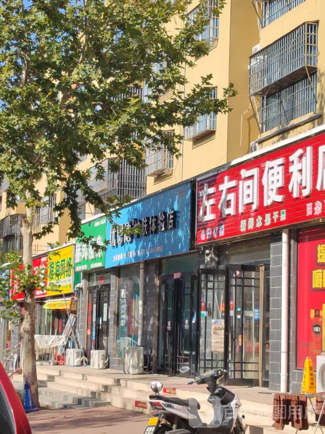 新郑市辛店镇左右间便利店(商贸路店)