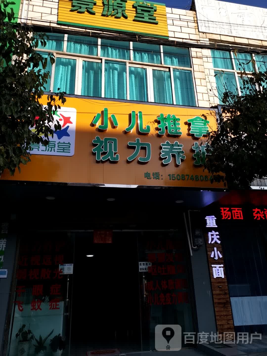 景源堂