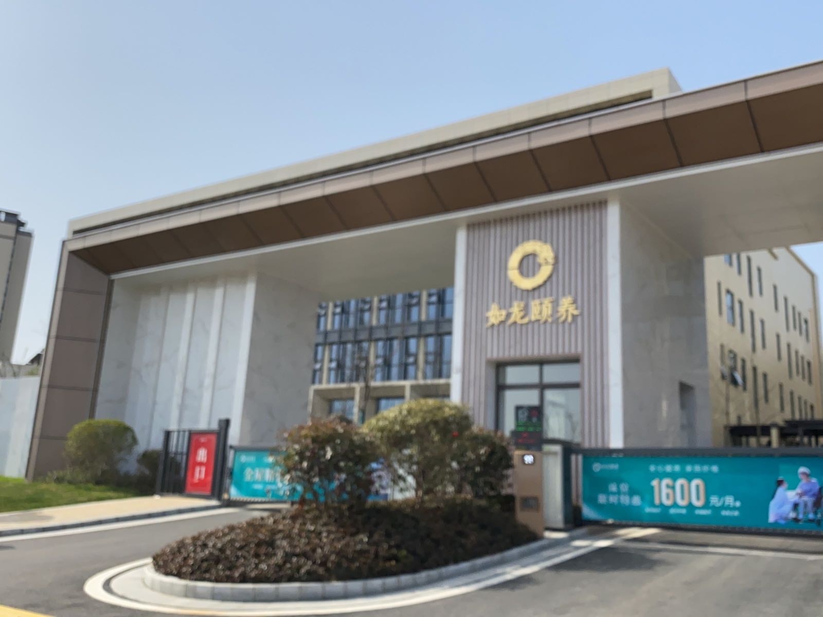 安徽如龙颐养产业园
