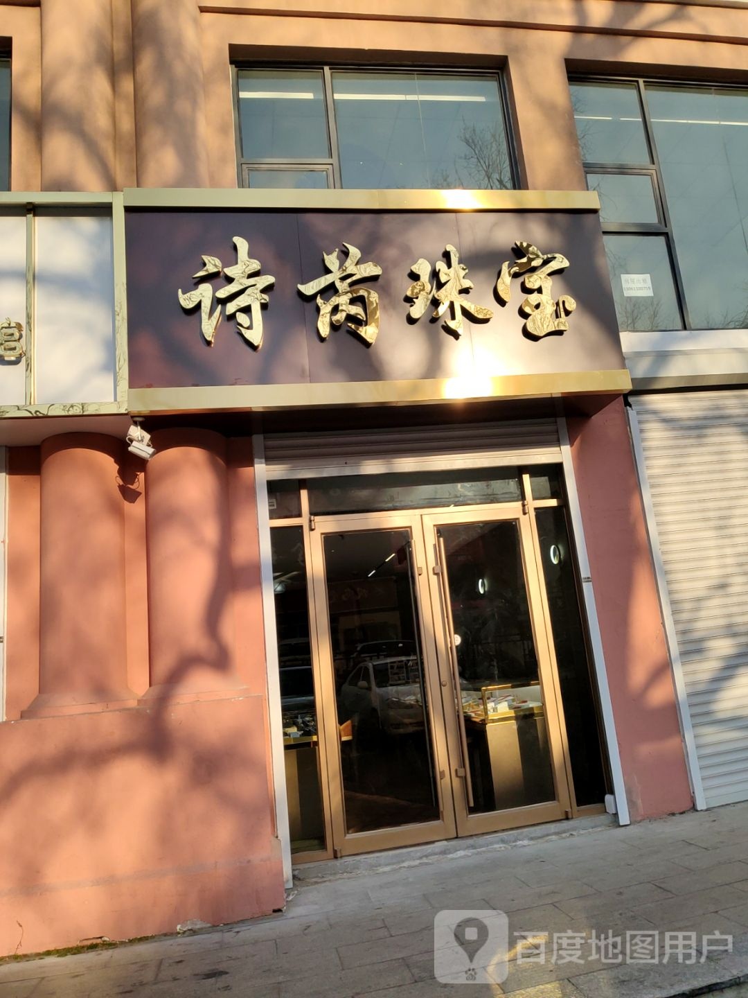 诗芮珠宝