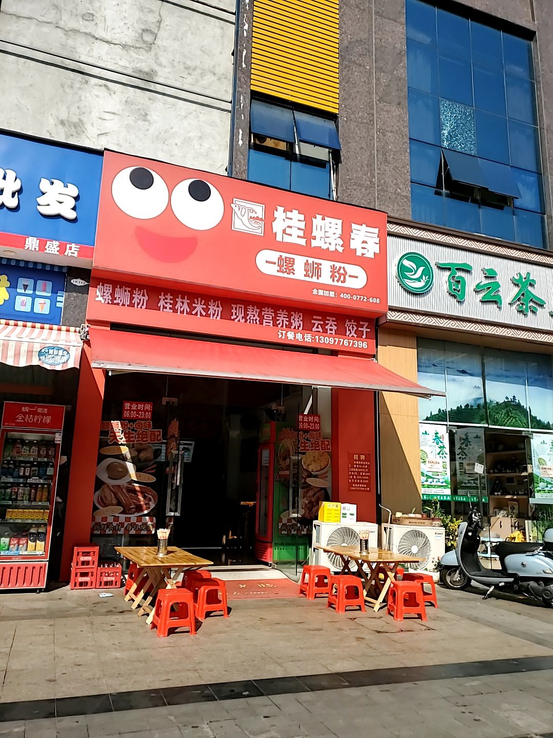 桂螺春螺蛳粉(鼎盛中央花园店)