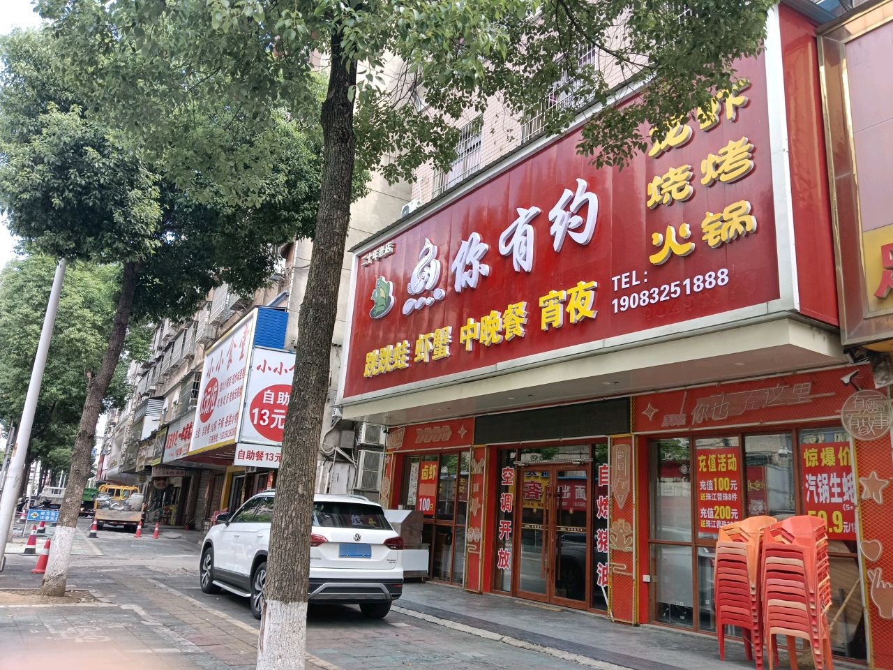 鱼你有约(迎宾东路店)