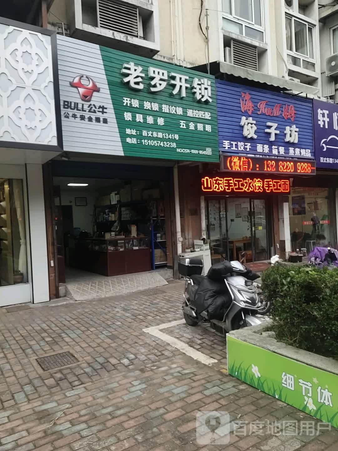 老罗开锁换锁配钥匙