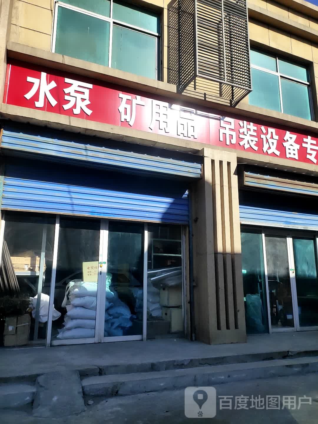 水泵矿用品