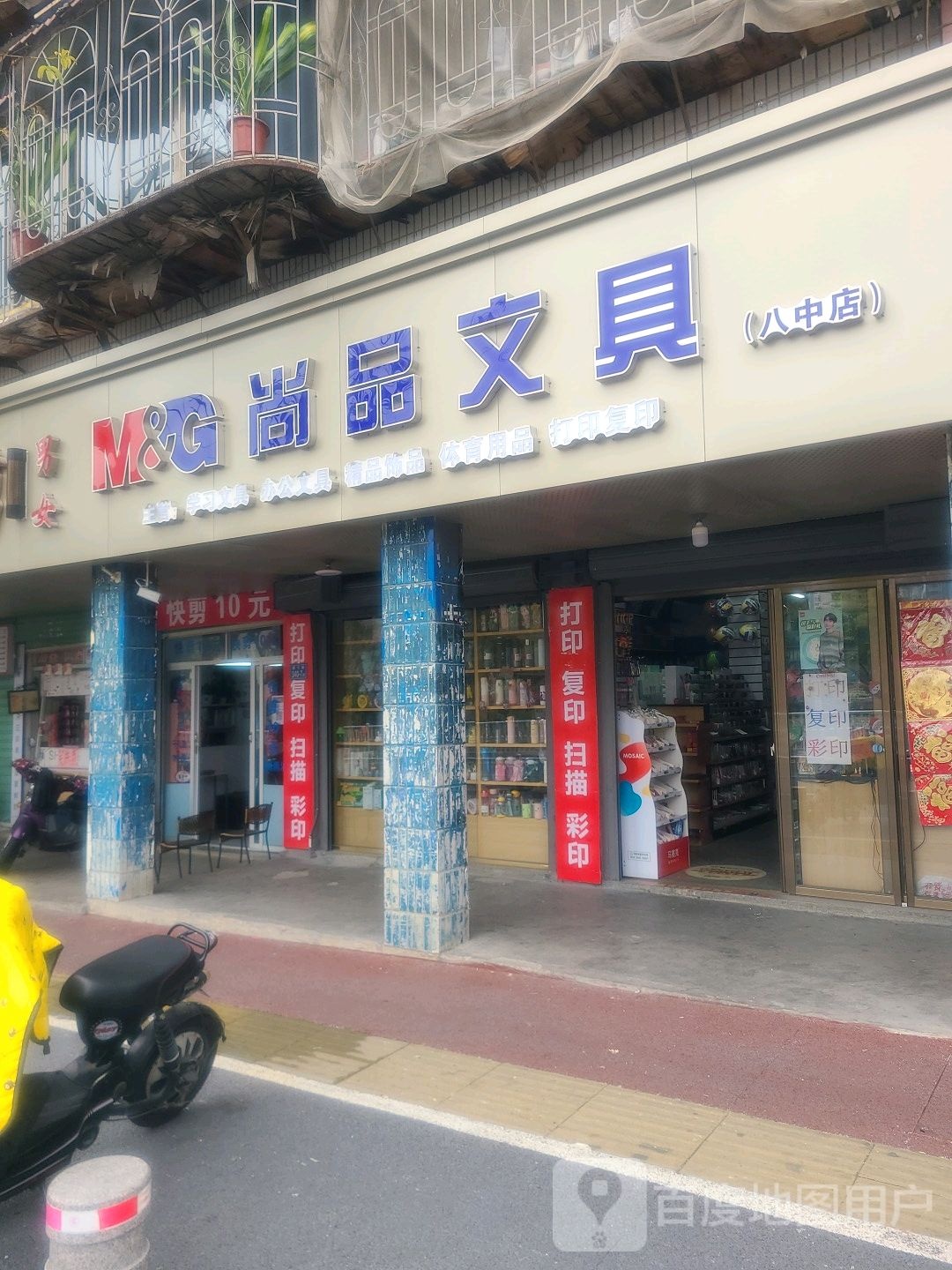 尚品文具店(腾飞路店)