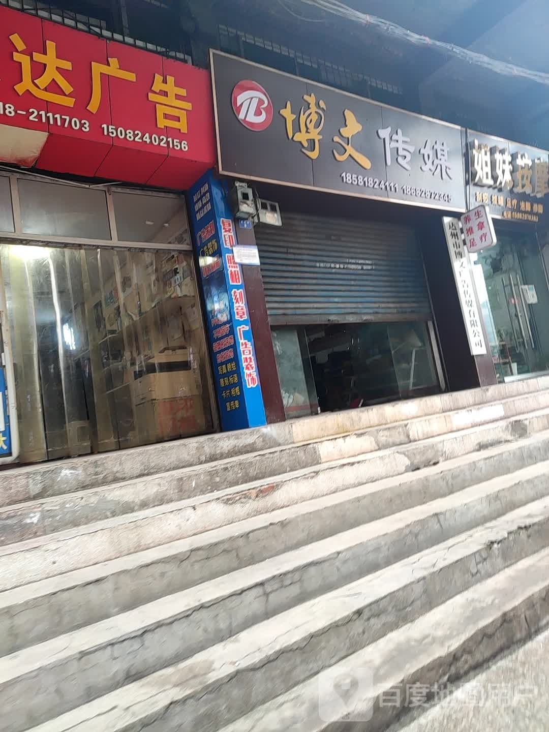 姐妹按摩(滩头街店)
